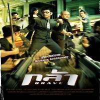 brave 2007 hindi dubbed full movie Brave (2007) Hindi Dubbed Full Movie Watch Online HD Print Download