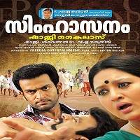 ghulami ki zanjeer simhasanam 2019 hindi dubbed Ghulami Ki Zanjeer (Simhasanam 2019) Hindi Dubbed Full Movie Watch Free Download