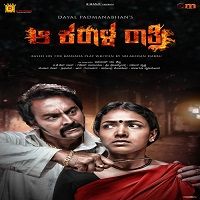 karaala ratri ghatak raat 2018 hindi dubbed Karaala Ratri (Ghatak Raat 2018) Hindi Dubbed Full Movie Watch Free Download