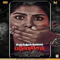 trap karuthukal pathivu sei 2020 hindi dubbed Trap (Karuthukal Pathivu Sei 2020) Hindi Dubbed Full Movie Watch Free Download