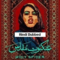 holy spider 2022 hindi dubbed full movie watch online Holy Spider (2022) Hindi Dubbed Full Movie Watch Online HD Print Free Download