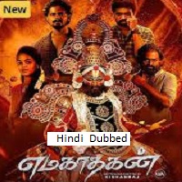 emagadhagan 2024 unofficial hindi dubbed Emagadhagan (2024) Unofficial Hindi Dubbed Full Movie Watch Online HD Print Free Download