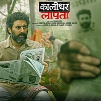 kaalidhar laapata 2025 hindi full movie watch online Kaalidhar Laapata (2025) Hindi Full Movie Watch Online HD Print Free Download