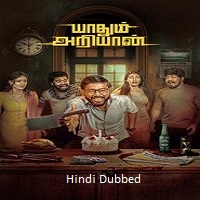 yaadhum ariyaan 2025 hindi dubbed